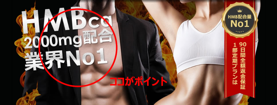 バルクアップHMBプロはHMB含有量2000mgでHMBサプリNo1